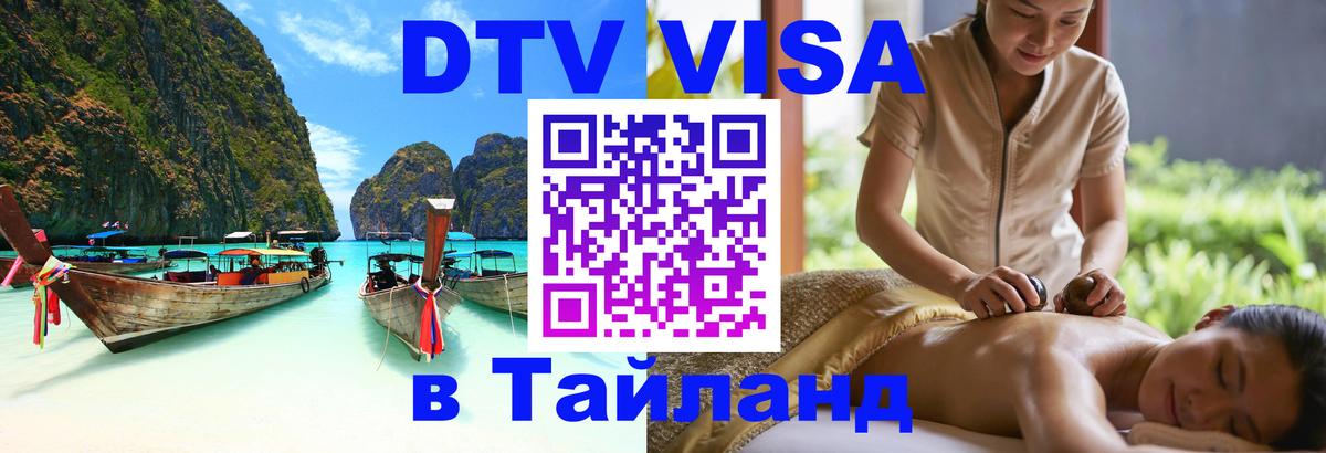Цены на DTV визу в Таиланд — пакеты услуг, достаточно даже паспорта - Любляна  04.10.2025 